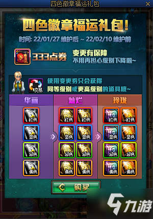 DNF四色徽章福运礼包值得买吗 DNF四色徽章福运礼包价值分析