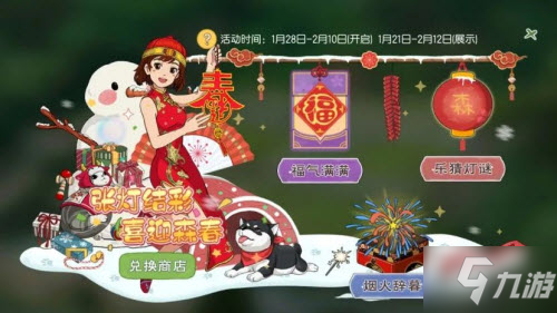 小森生活小森贺新年活动怎么玩 小森生活小森贺新年活动玩法攻略