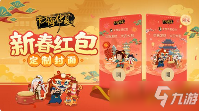 無(wú)悔華夏微信紅包封面序列號(hào)有什么 新春專屬紅包封面領(lǐng)取方法