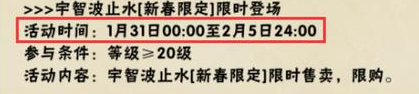 《火影忍者手游》新春止水什么时候出 宇智波止水新春限定上线时间