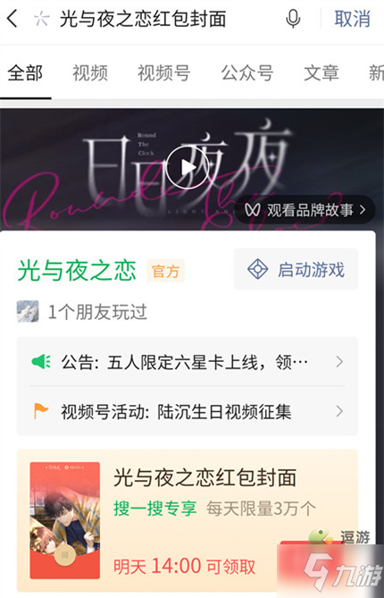 光与夜之恋新春专属微信红包封面获取攻略