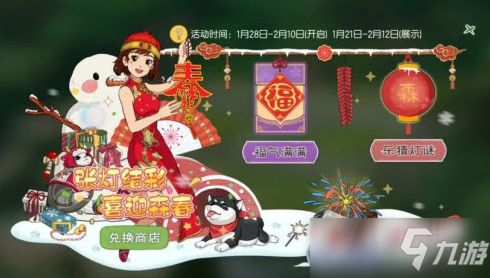 《小森生活》小森賀新年活動(dòng)玩法攻略