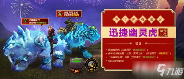 《魔兽世界》2022wow虎年生肖坐骑获取攻略