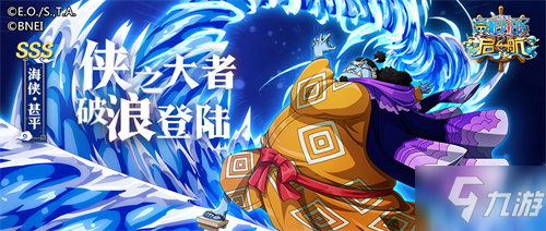 《航海王 启航》7周年重磅巨献――SSS海侠・甚平参上！