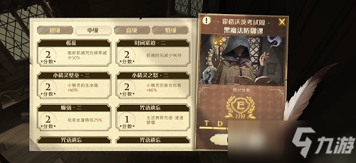 《哈利波特：魔法覺醒》霍格沃茨考試周黑魔法防御課中級怎么過_霍格沃茨考試周黑魔法防御課中級通關(guān)攻略