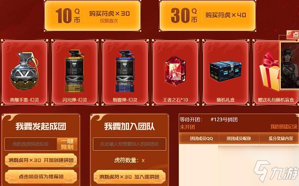 穿越火线限时虎符团队码一览