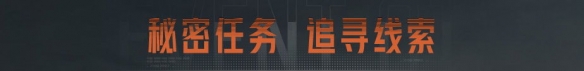 《暗区突围》春节活动介绍 新春活动一览