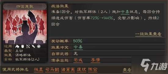 《三國志戰(zhàn)略版》四面楚歌戰(zhàn)法攻略 四面楚歌有用嗎