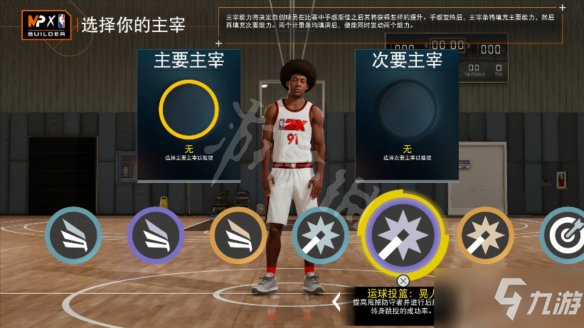 《NBA 2K22》主宰有什么用