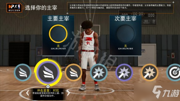 《NBA 2K22》主宰有什么用