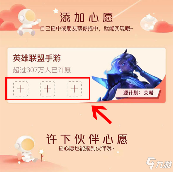 英雄聯(lián)盟手游微信搖心愿 LOL手游搖心愿活動(dòng)在哪