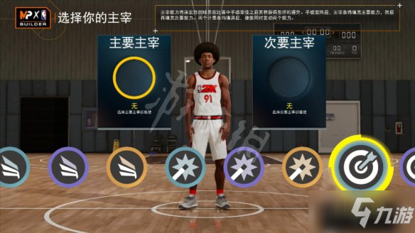 《NBA 2K22》主宰有什么用