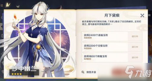原神2.4吉星似火福禄成喜任务要怎么做