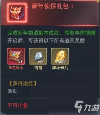 斗罗大陆h5新年物语活动攻略