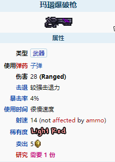 《泰拉瑞亚》玛瑙爆破枪怎么样 玛瑙爆破枪图鉴介绍