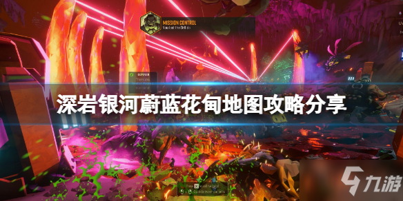 《深岩银河》蔚蓝花甸玩法介绍 区域内敌人将获得减伤增益并增加移速