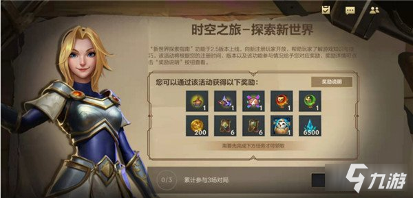 lol手游時(shí)空之旅探索新世界活動(dòng)說(shuō)明截圖