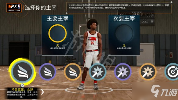 《NBA 2K22》主宰有什么用