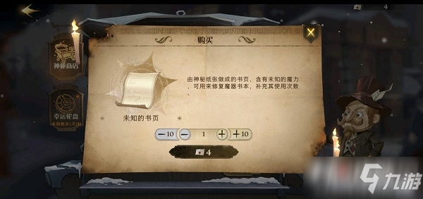 《哈利波特魔法覺醒》未知的書頁作用及使用方法