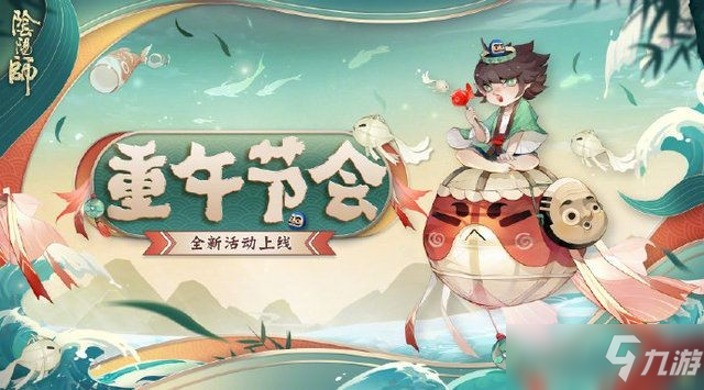 阴阳师小孩子不能在端午节做什么 阴阳师端午节答案一览