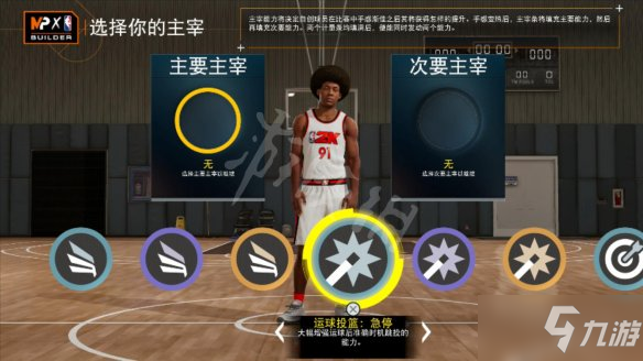 《NBA 2K22》主宰有什么用