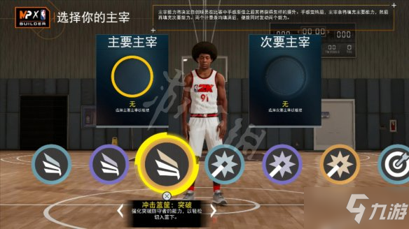 《NBA 2K22》主宰有什么用