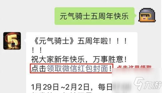 元氣騎士微信紅包封面2022一覽