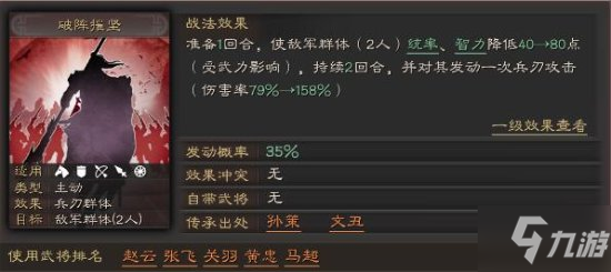 《三國志戰(zhàn)略版》破陣摧堅戰(zhàn)法攻略 破陣摧堅有用嗎