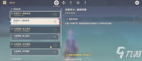 原神2.4吉星似火福禄成喜任务要怎么做