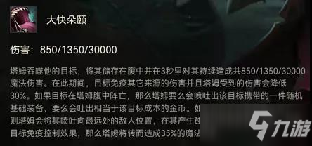 《云顶之弈》12.2版本约德尔名流塔姆阵容最佳过渡思路分享