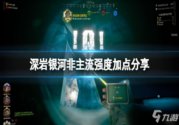 深岩银河非主流加点推荐详细介绍