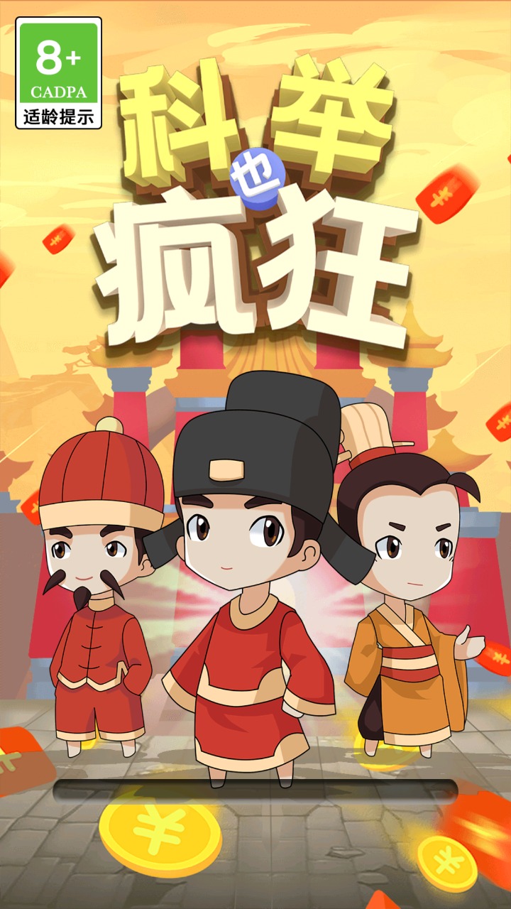 科舉也瘋狂好玩嗎 科舉也瘋狂玩法簡(jiǎn)介