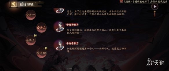 《阴阳师》灵识追凶第六天答案 夜刀神藏在哪位村民身体里