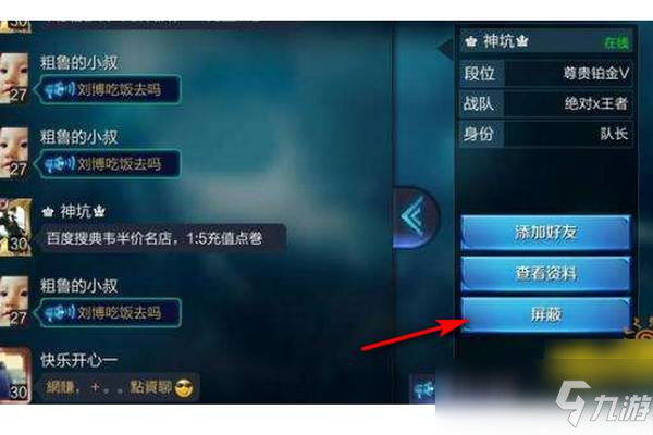 <a id='link_pop' class='keyword-tag' href='https://www.9game.cn/wzry/'>王者荣耀</a>怎么拉黑陌生人