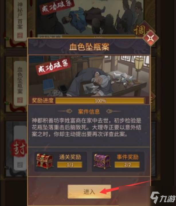 血色坠瓶案审讯怎么过