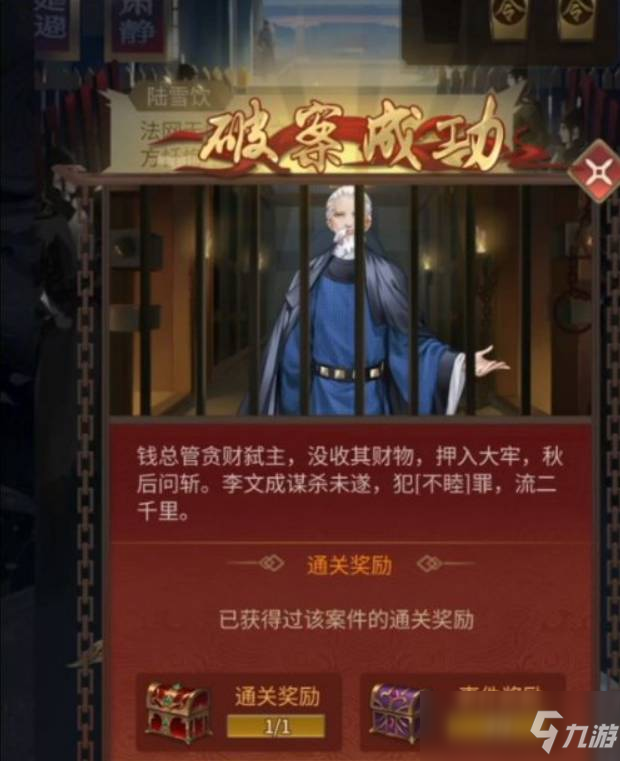 血色坠瓶案审讯怎么过