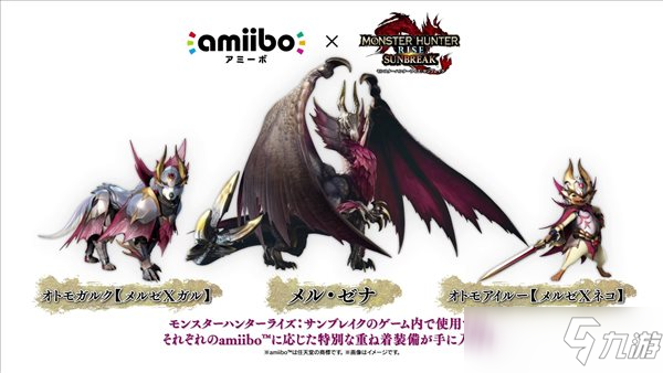 《怪獵崛起》新amiibo公布 爵銀龍、艾露貓和牙獵犬