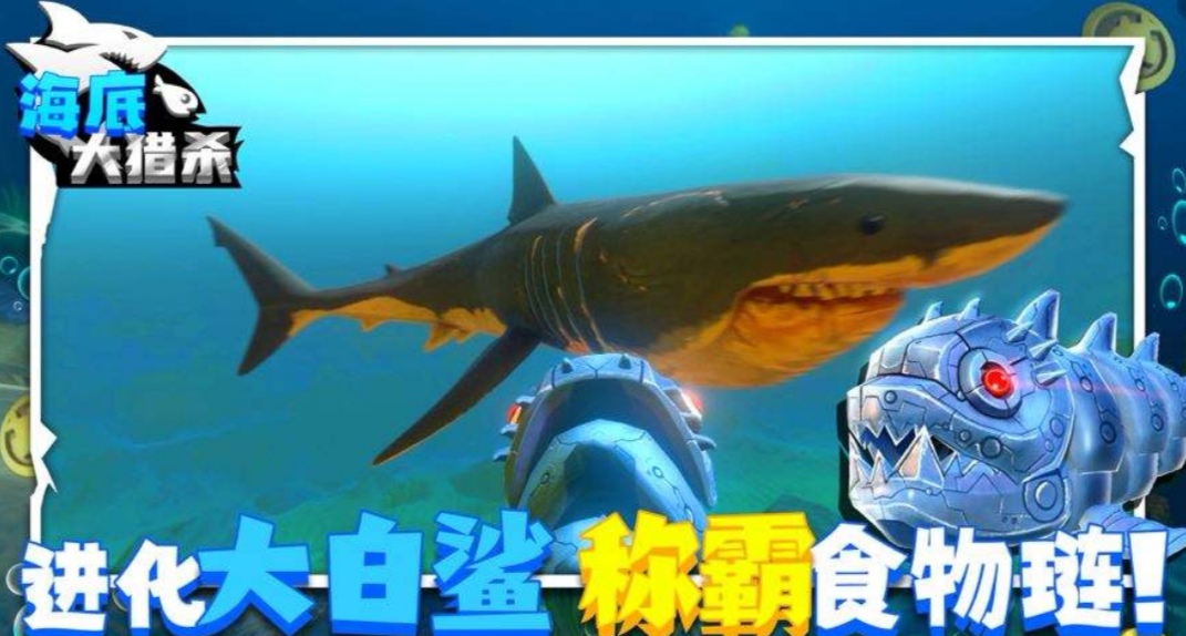 2022關(guān)于鯊魚的游戲有哪些 熱門的鯊魚游戲推薦