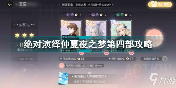 绝对演绎仲夏夜之梦第四部怎么过 仲夏夜之梦第四部通关攻略