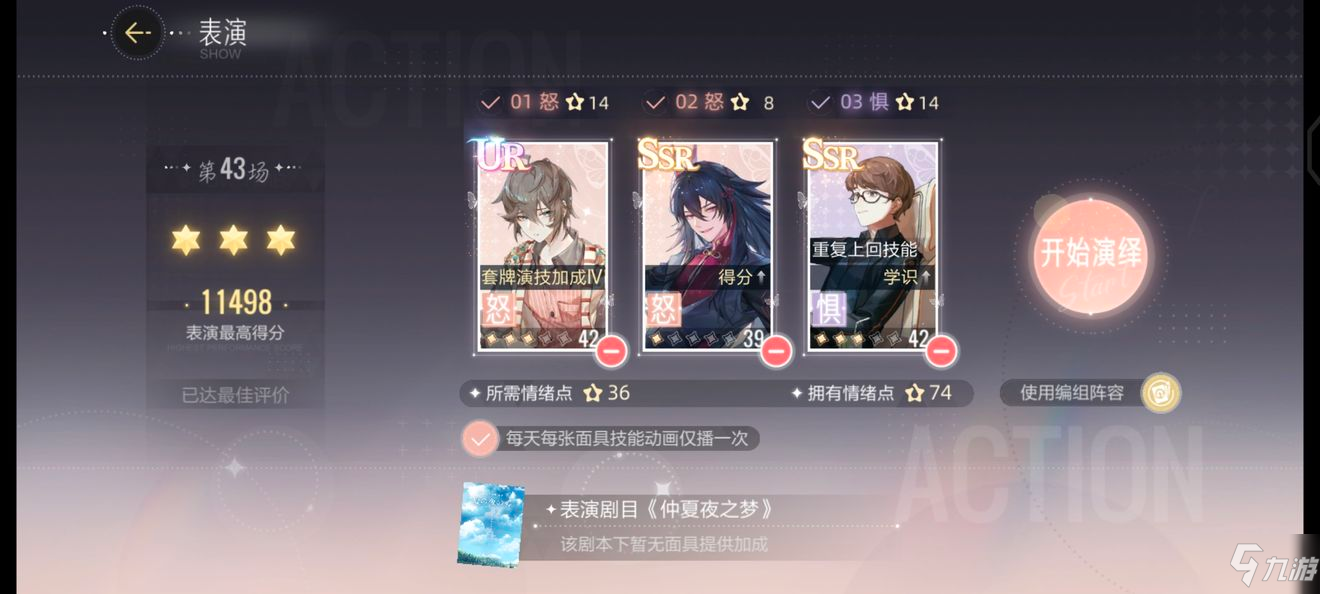 绝对演绎仲夏夜之梦第四部怎么过 仲夏夜之梦第四部通关攻略