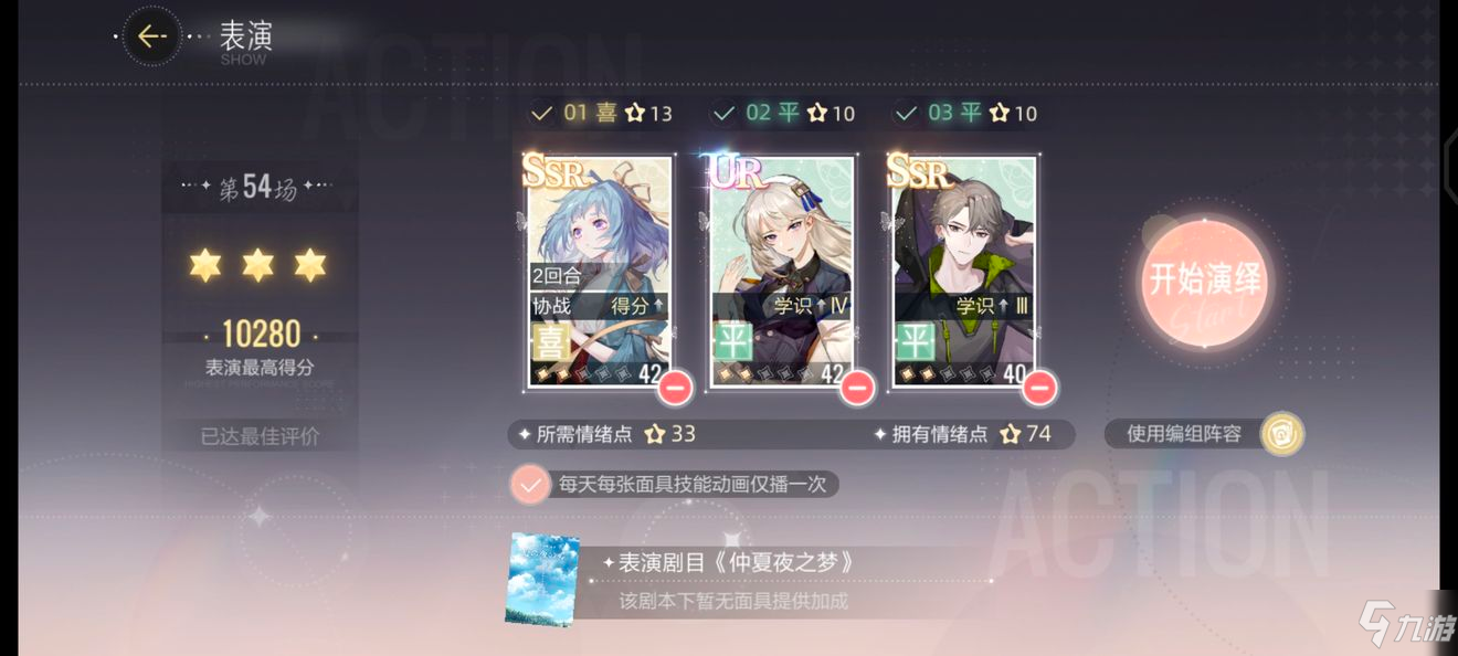 绝对演绎仲夏夜之梦第四部怎么过 仲夏夜之梦第四部通关攻略