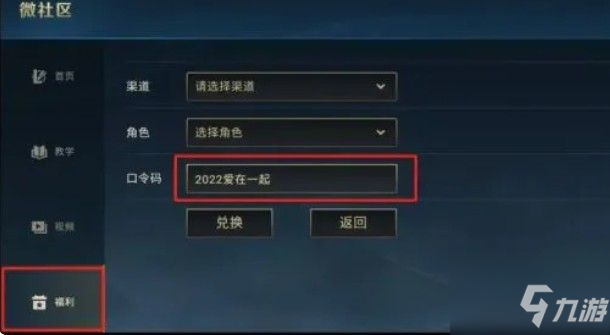 英雄联盟手游2022爱在一起口令码兑换攻略：英雄联盟手游微社区口令码在哪兑换？