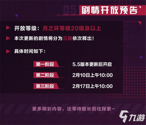 活动情报 | ★后崩坏书第二章内容更新★