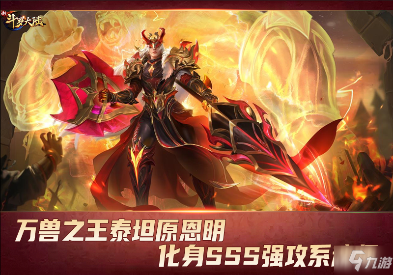 巨灵守护绝地反击 《新斗罗大陆》SSS防御型魂师泰坦原恩明登场