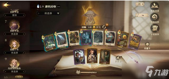 哈利波特魔法觉醒驺吾降临第一天高分卡组构筑与玩法攻略[多图]