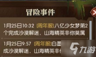 《逆水寒》沙漠解谜挑战攻略 怎么获得朱大头部