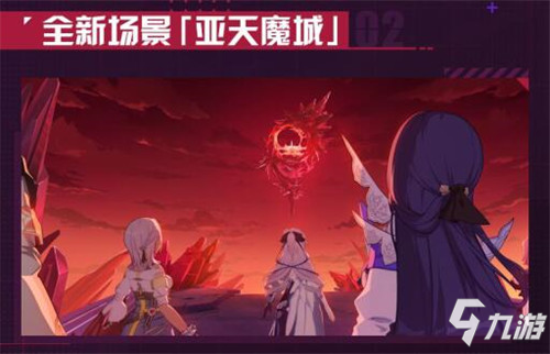 活动情报 | ★后崩坏书第二章内容更新★