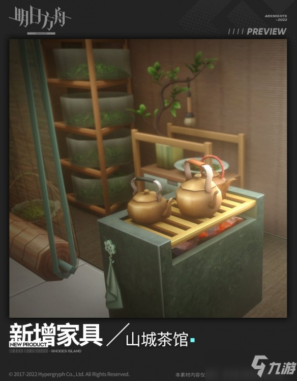 《明日方舟》山城茶館家具怎么樣_山城茶館家具介紹