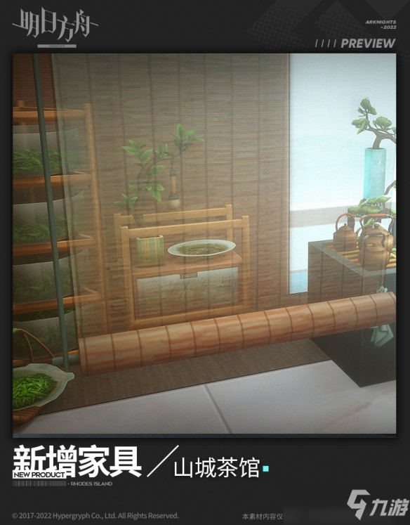 《明日方舟》山城茶館家具怎么樣_山城茶館家具介紹