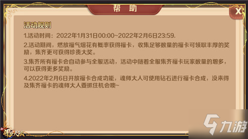 新春福利劲爆来袭 《新斗罗大陆》春节活动第二弹将开启